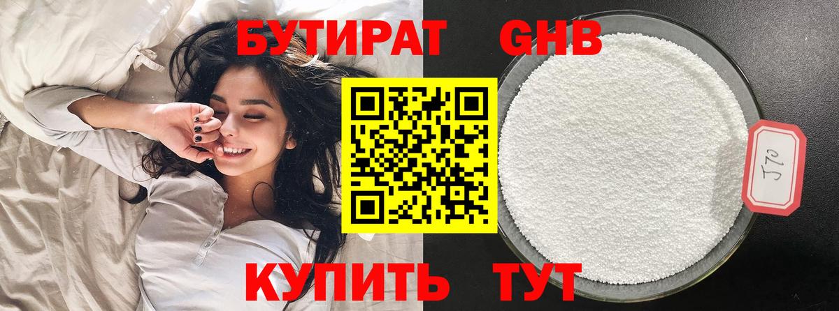 Ачхой-Мартан  БУТИРАТ  Вход с VPN  БУТИРАТ GHB 