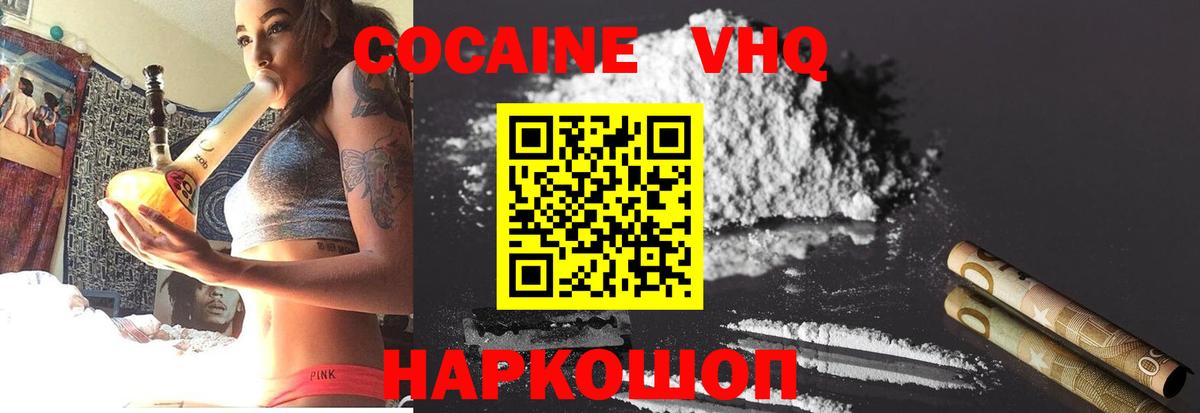 COCAIN Эквадор  Вход с VPN  Ачхой-Мартан  Cocaine Колумбийский 
