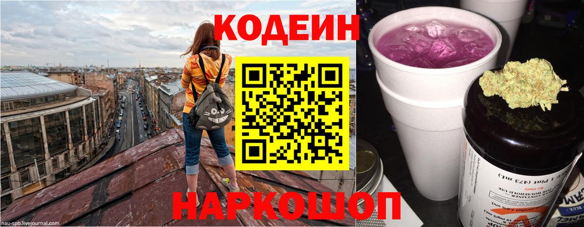 Кодеин напиток Lean (лин) Ачхой-Мартан