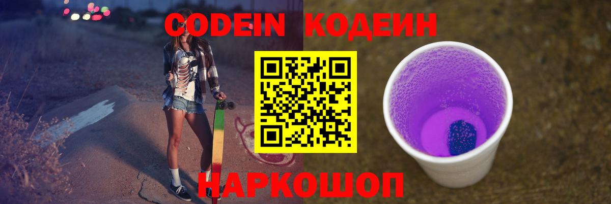 Ачхой-Мартан  Кодеин напиток Lean (лин)  Вход с VPN  Codein напиток Lean (лин) 